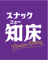 スナックニュー知床